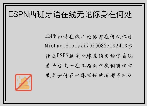 ESPN西班牙语在线无论你身在何处