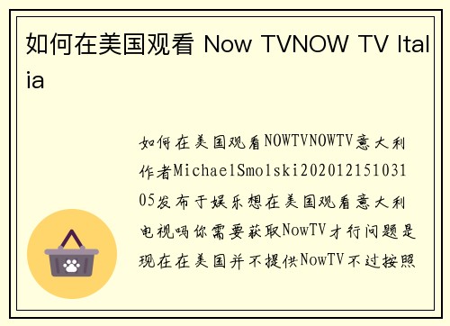 如何在美国观看 Now TVNOW TV Italia